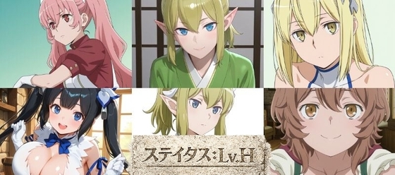 ステイタス:Lv.H