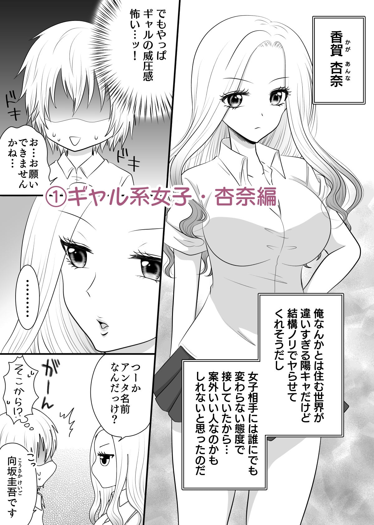 クラスの女子を堕としたい！総集編 画像2