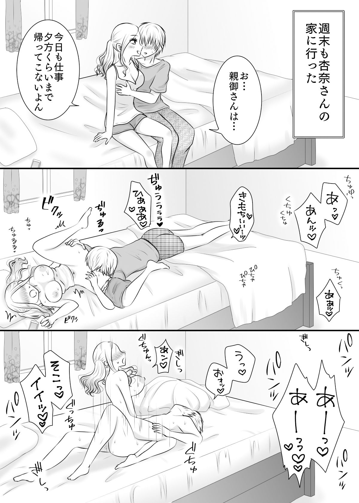 クラスの女子を堕としたい！総集編 画像4