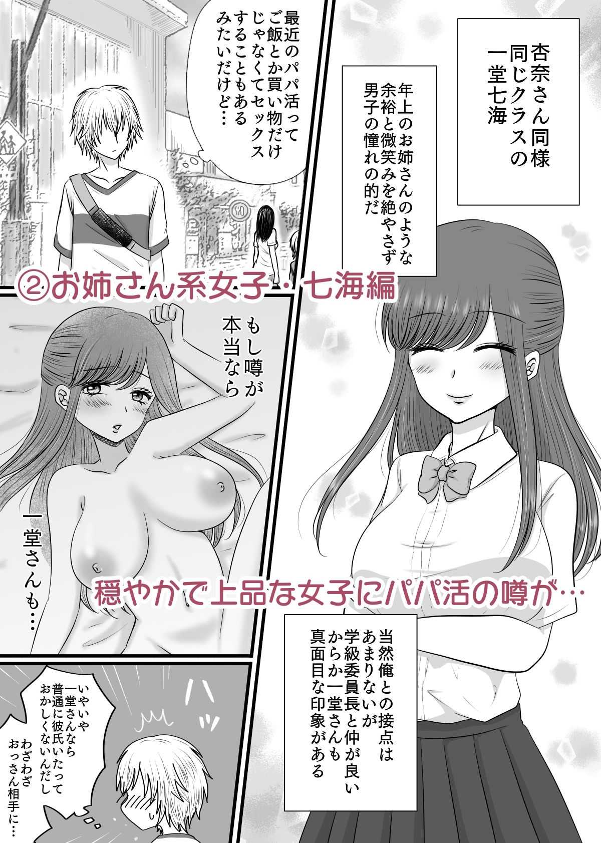 クラスの女子を堕としたい！総集編 画像5