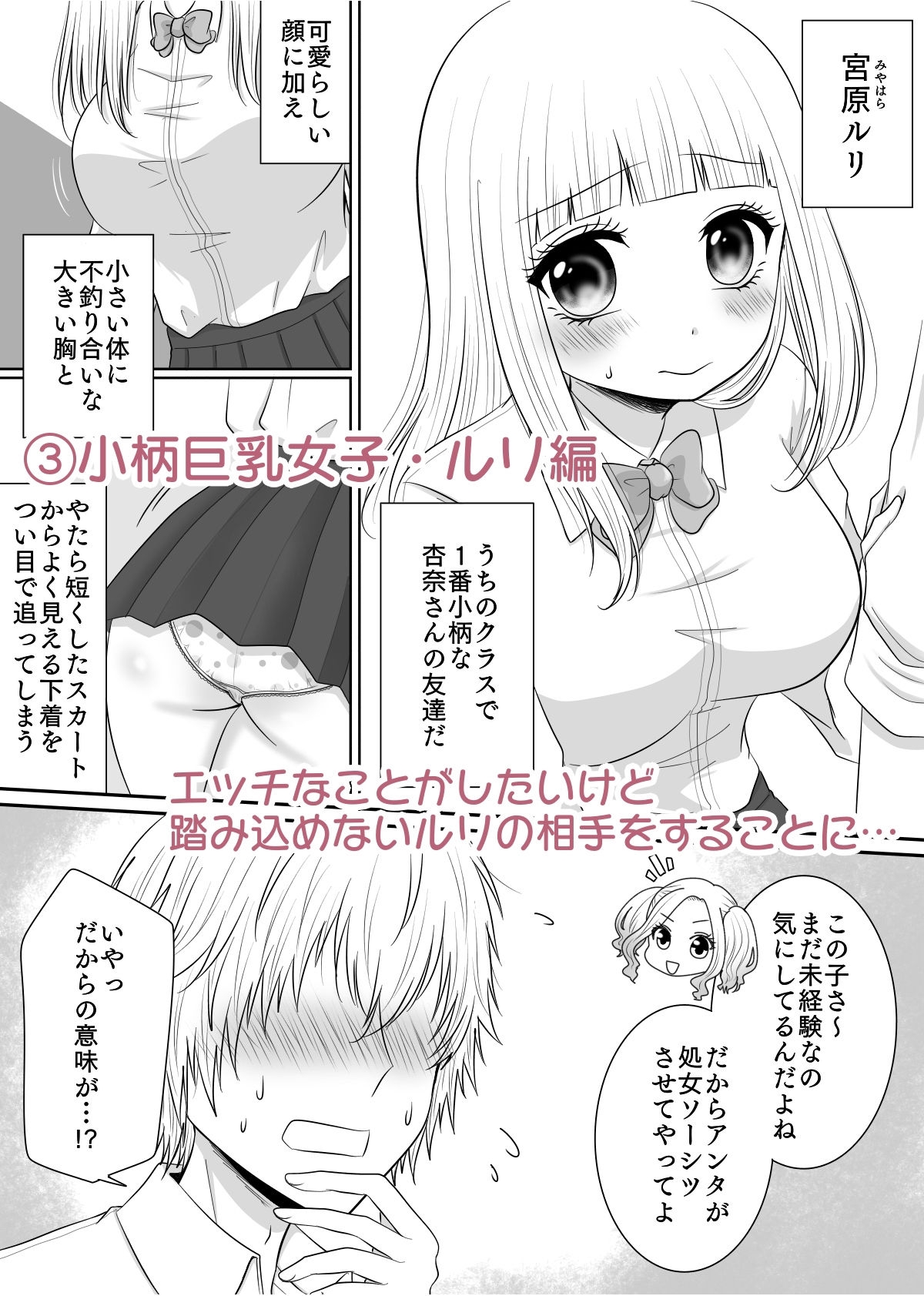 クラスの女子を堕としたい！総集編 画像7