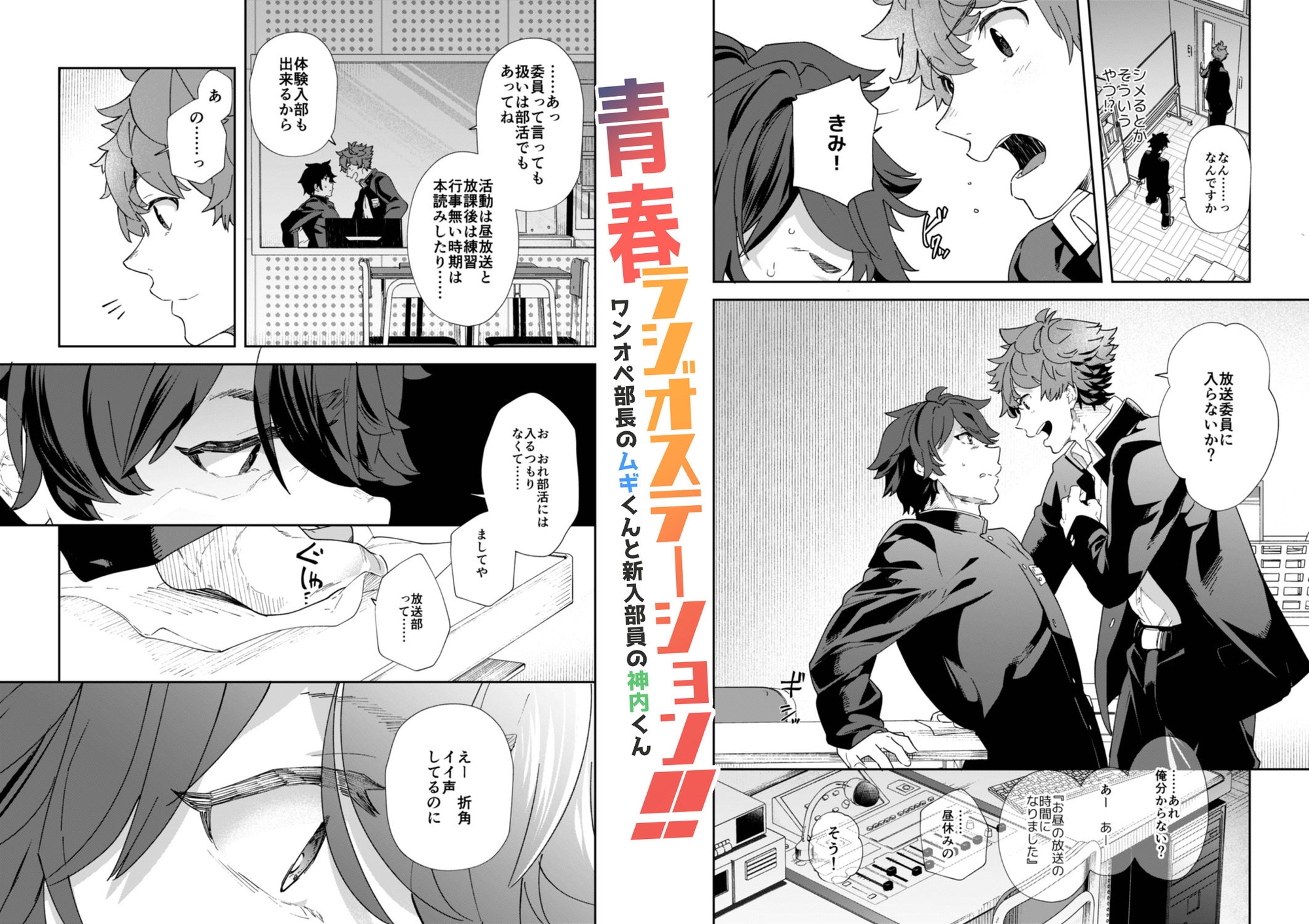 【3作セット】青春ラジオステーション!! 画像1