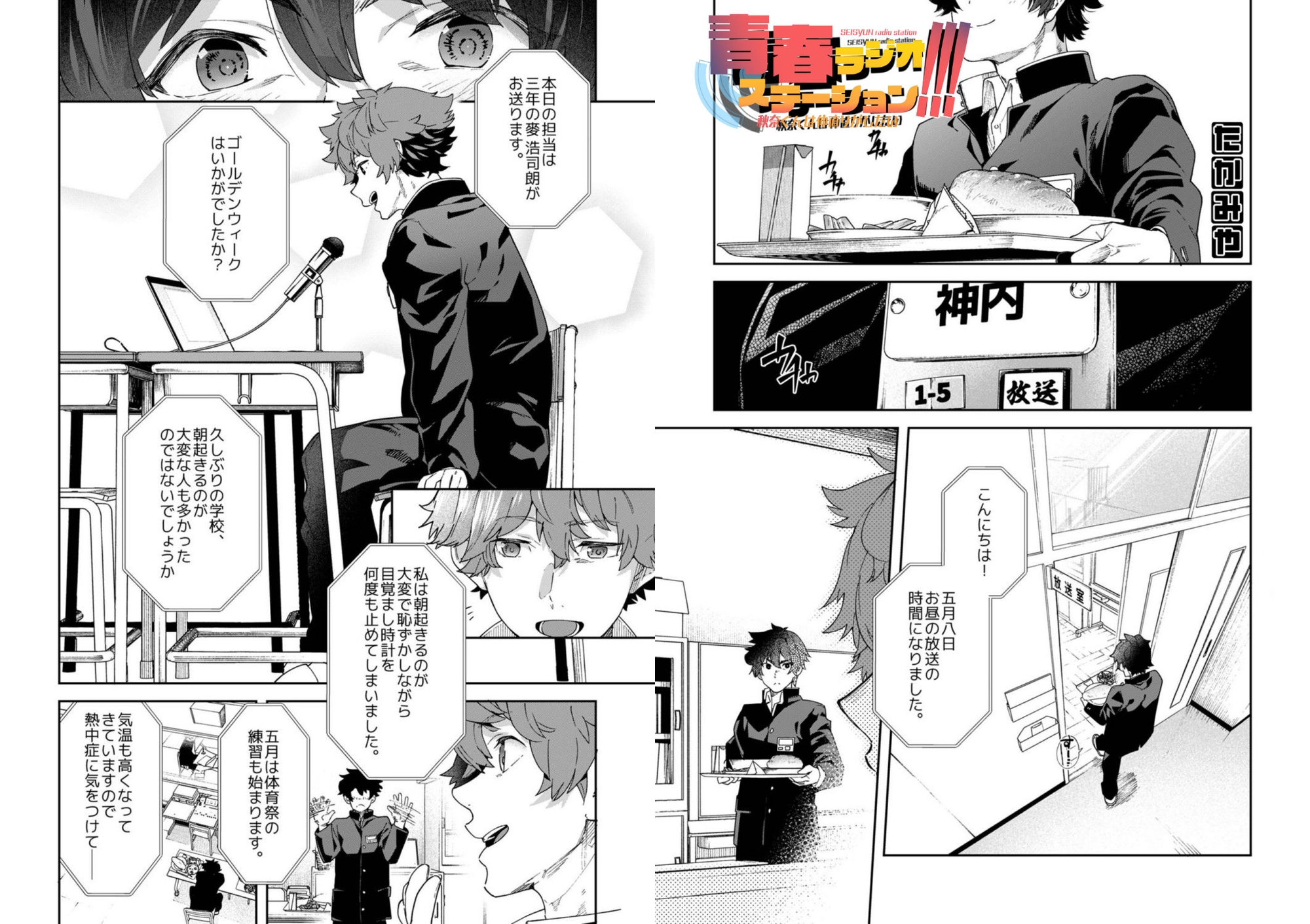 【3作セット】青春ラジオステーション!! 画像4