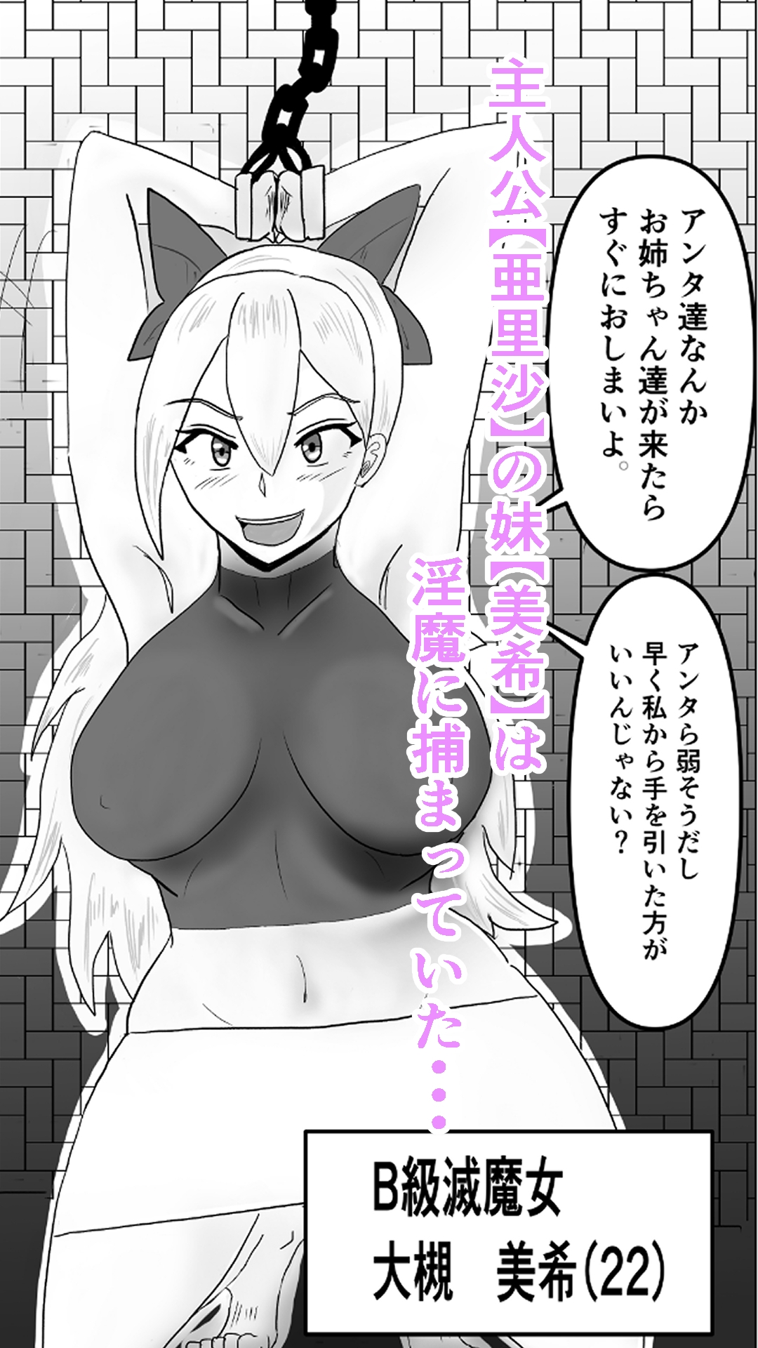 淫魔に負けてめちゃくちゃえっちしちゃう話 アジト潜入編 画像1