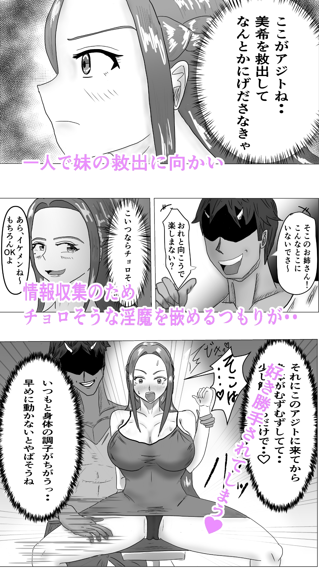 淫魔に負けてめちゃくちゃえっちしちゃう話 アジト潜入編 画像2