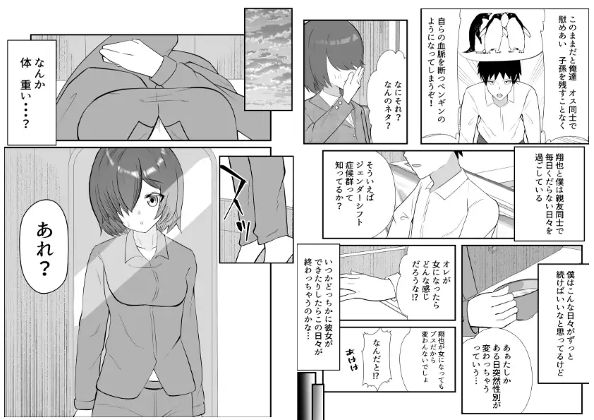 TSしたら親友から彼女になった サンプル画像 2