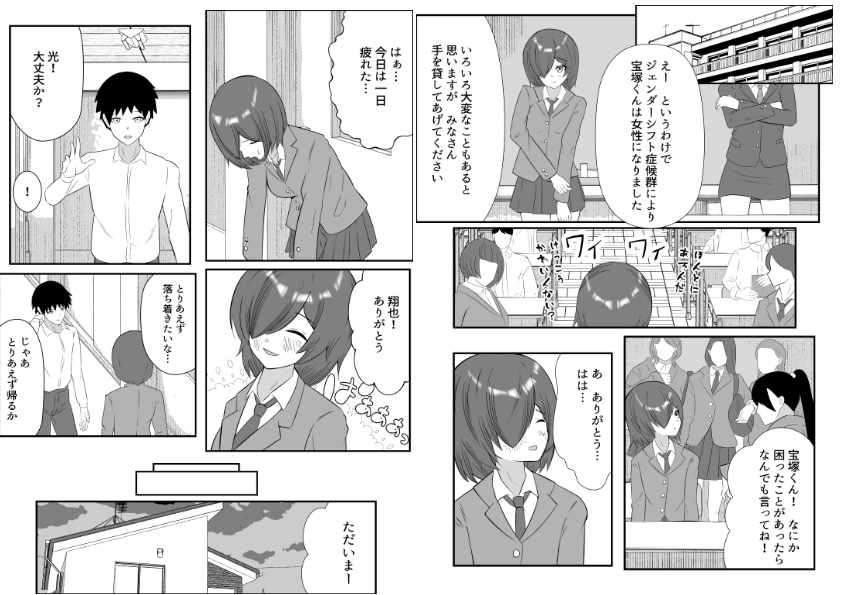TSしたら親友から彼女になった 画像3