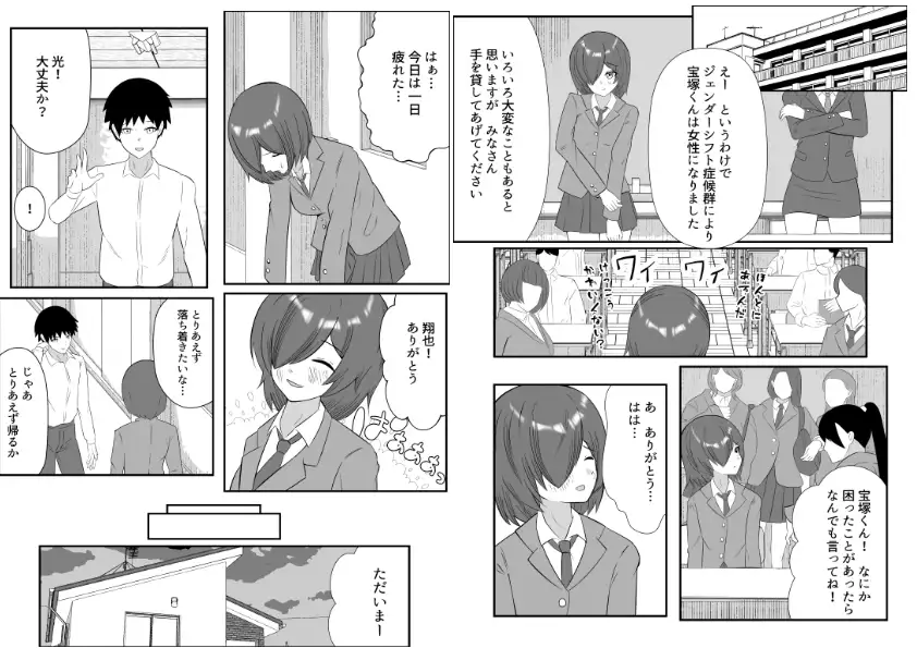TSしたら親友から彼女になった サンプル画像 3