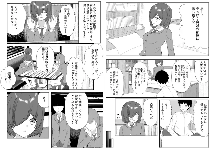 TSしたら親友から彼女になった サンプル画像 4