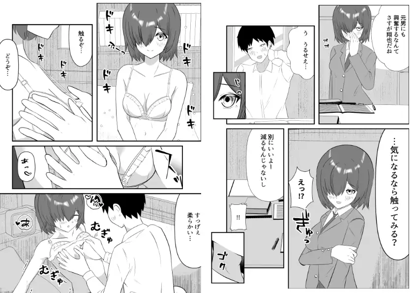 TSしたら親友から彼女になった サンプル画像 6