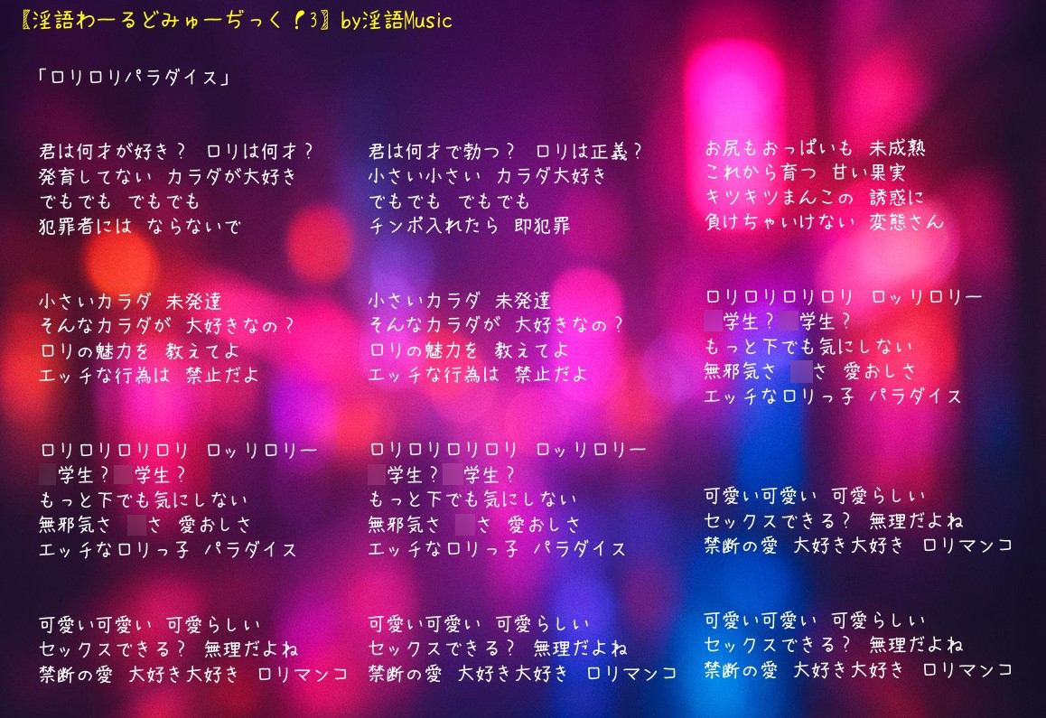 「淫語わーるどみゅーぢっく! 3rdアルバム」by淫語Music