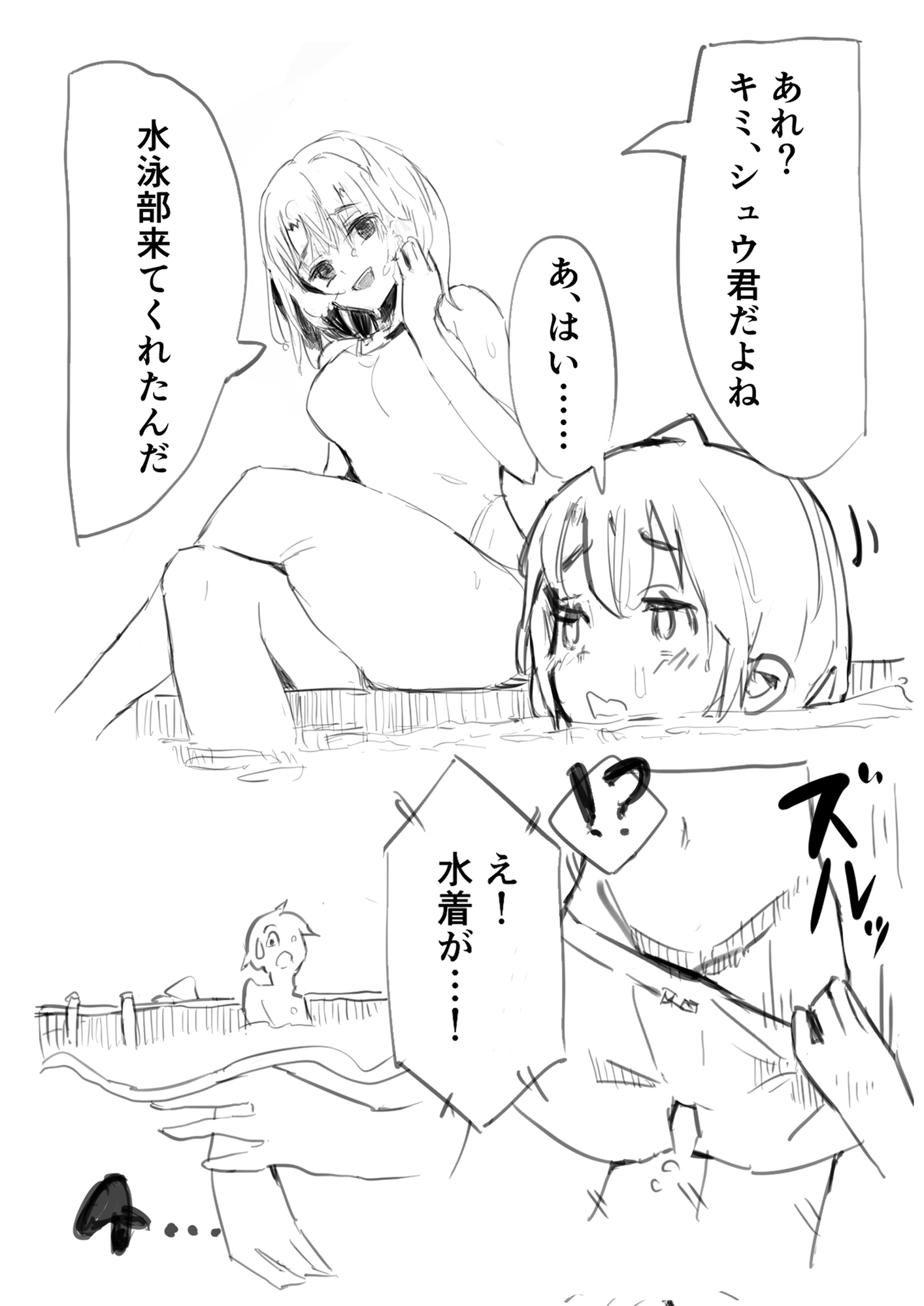 おねショタいじめ学園 画像1