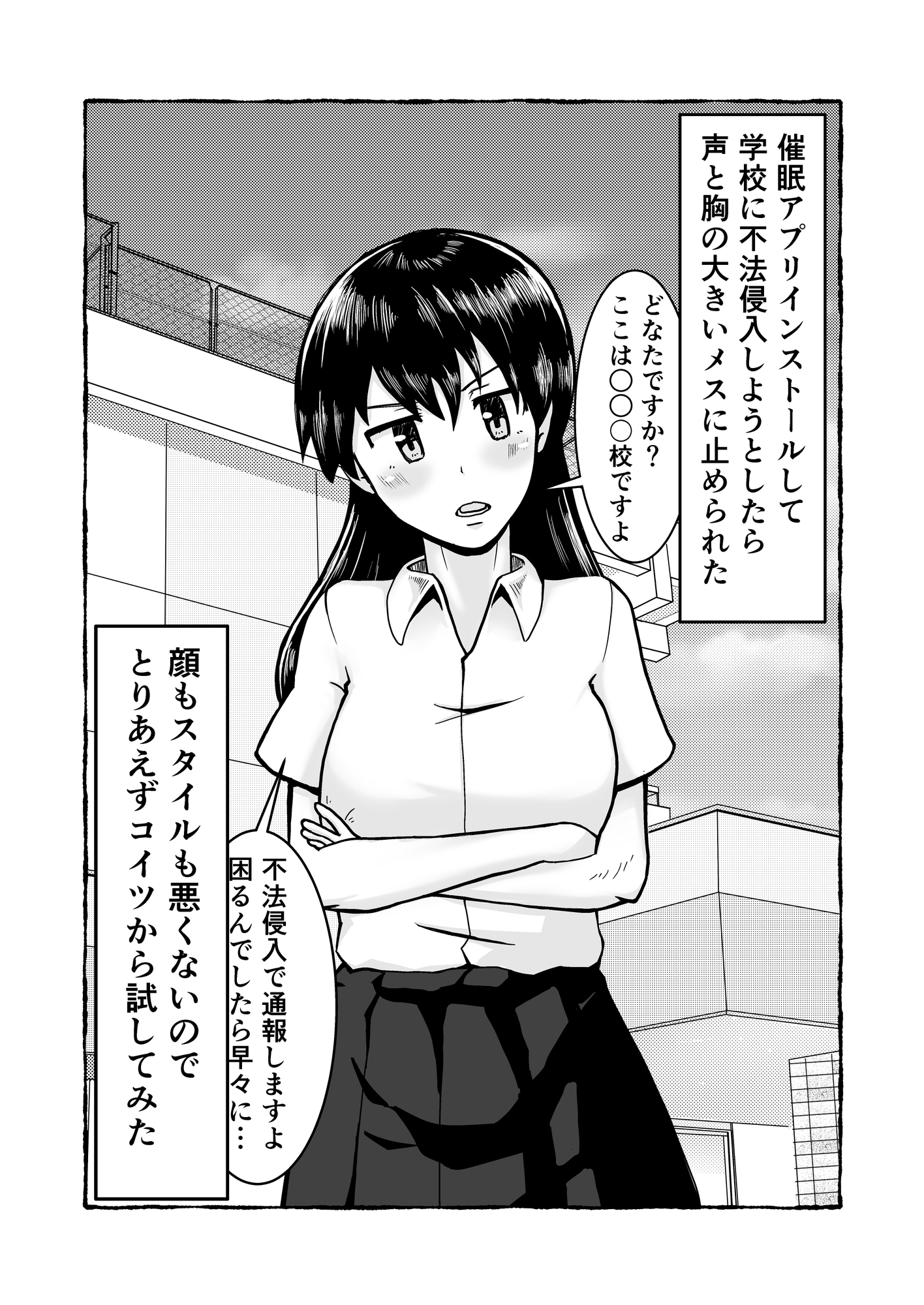 洗脳アプリで好き放題!?林田美代編 画像1