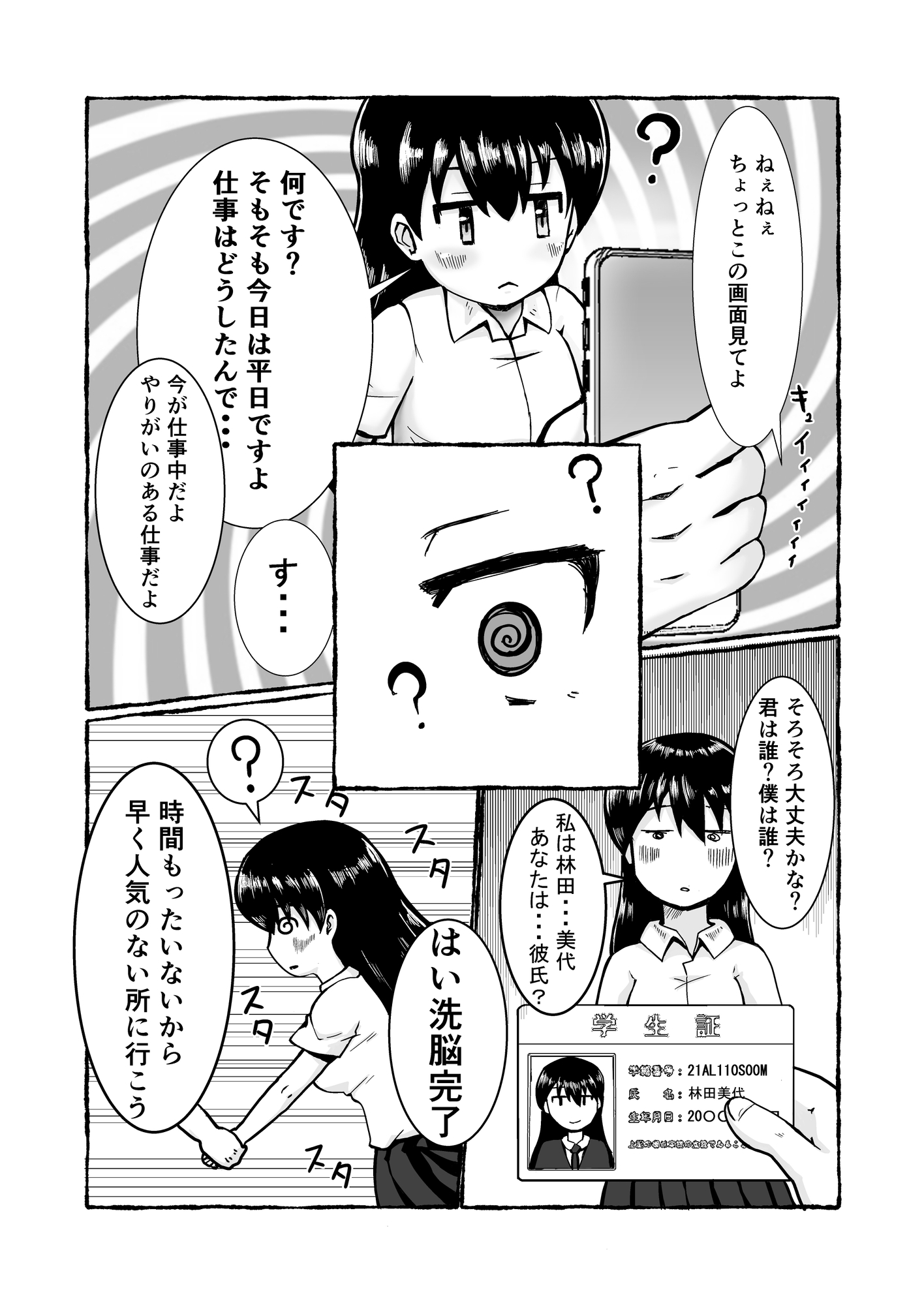 洗脳アプリで好き放題!?林田美代編 画像2