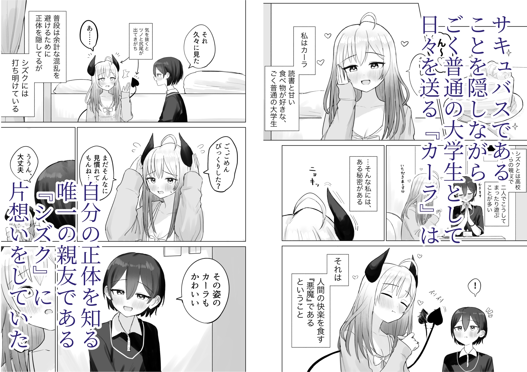 色欲解放サキュバスちゃん 画像1