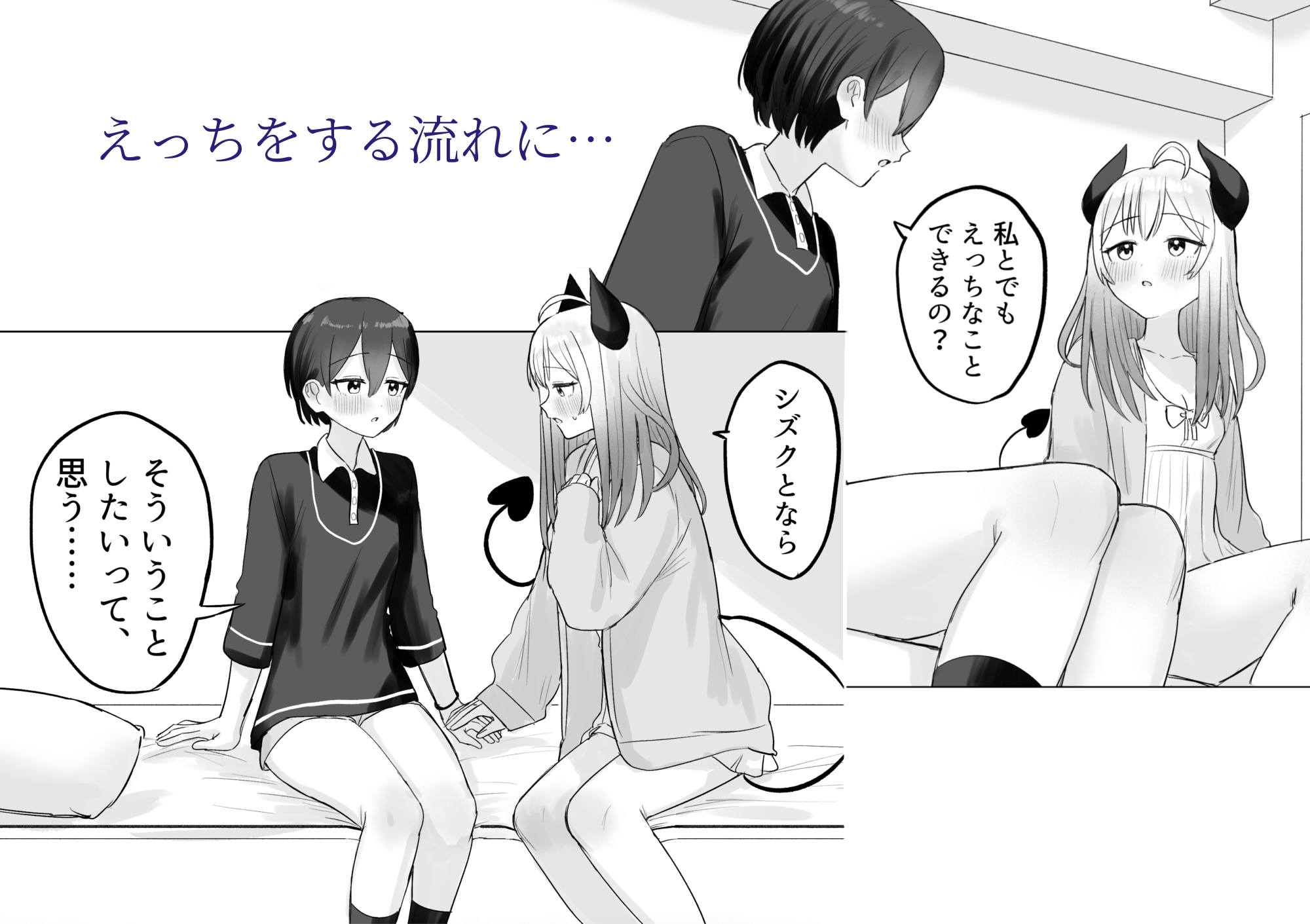 色欲解放サキュバスちゃん 画像3