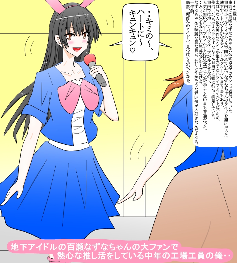 憧れの地下アイドルにデリヘルで出会って・・ 画像1