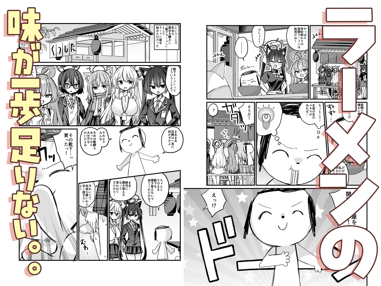 キヴォトス靴下グルメ本 サンプル1