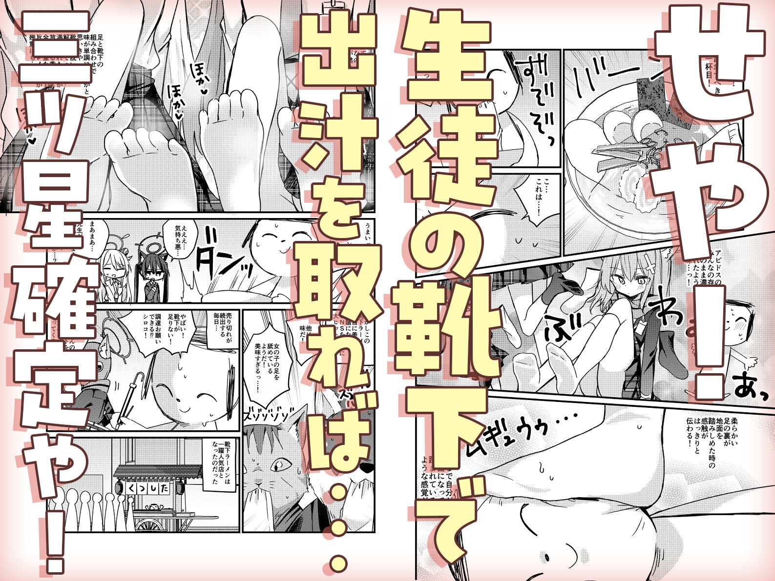 キヴォトス靴下グルメ本 サンプル2