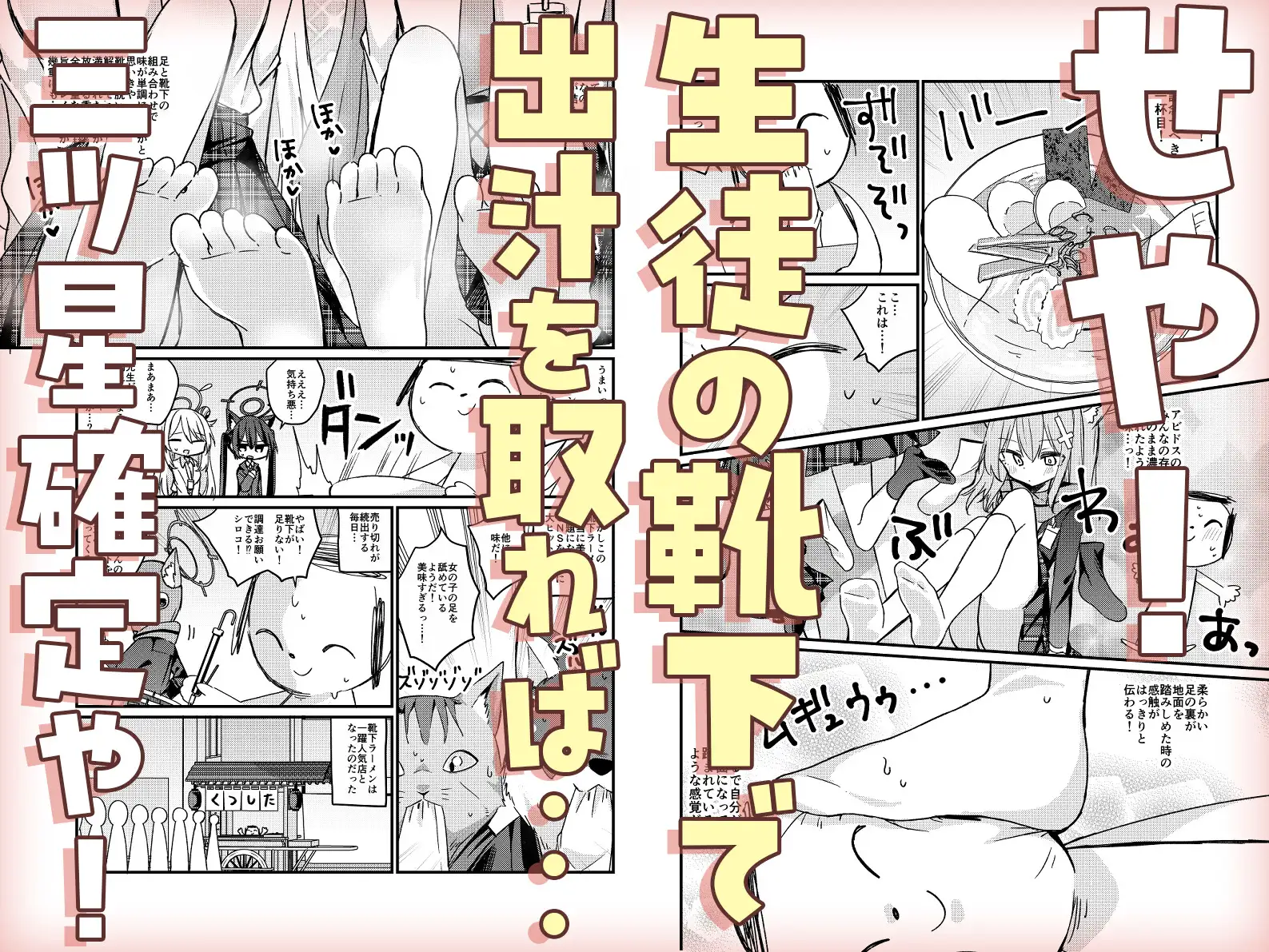 キヴォトス靴下グルメ本 サンプル画像 2