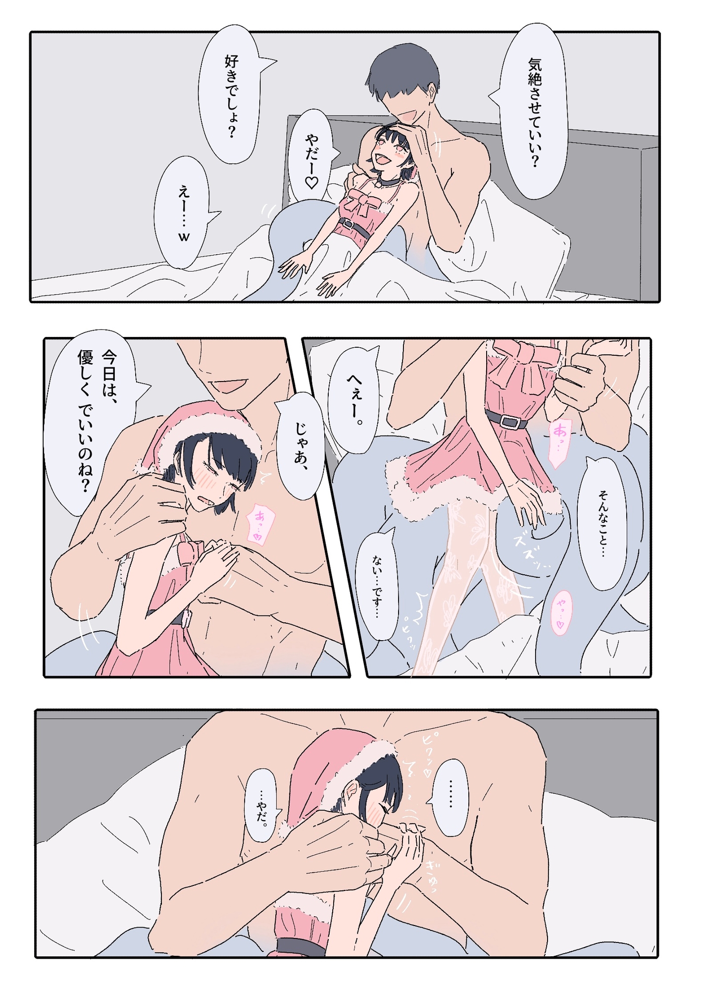 能力者の世界にもクリスマスはあるよね っていう話。 画像3