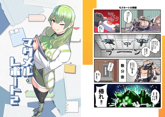 マグメルレポート2