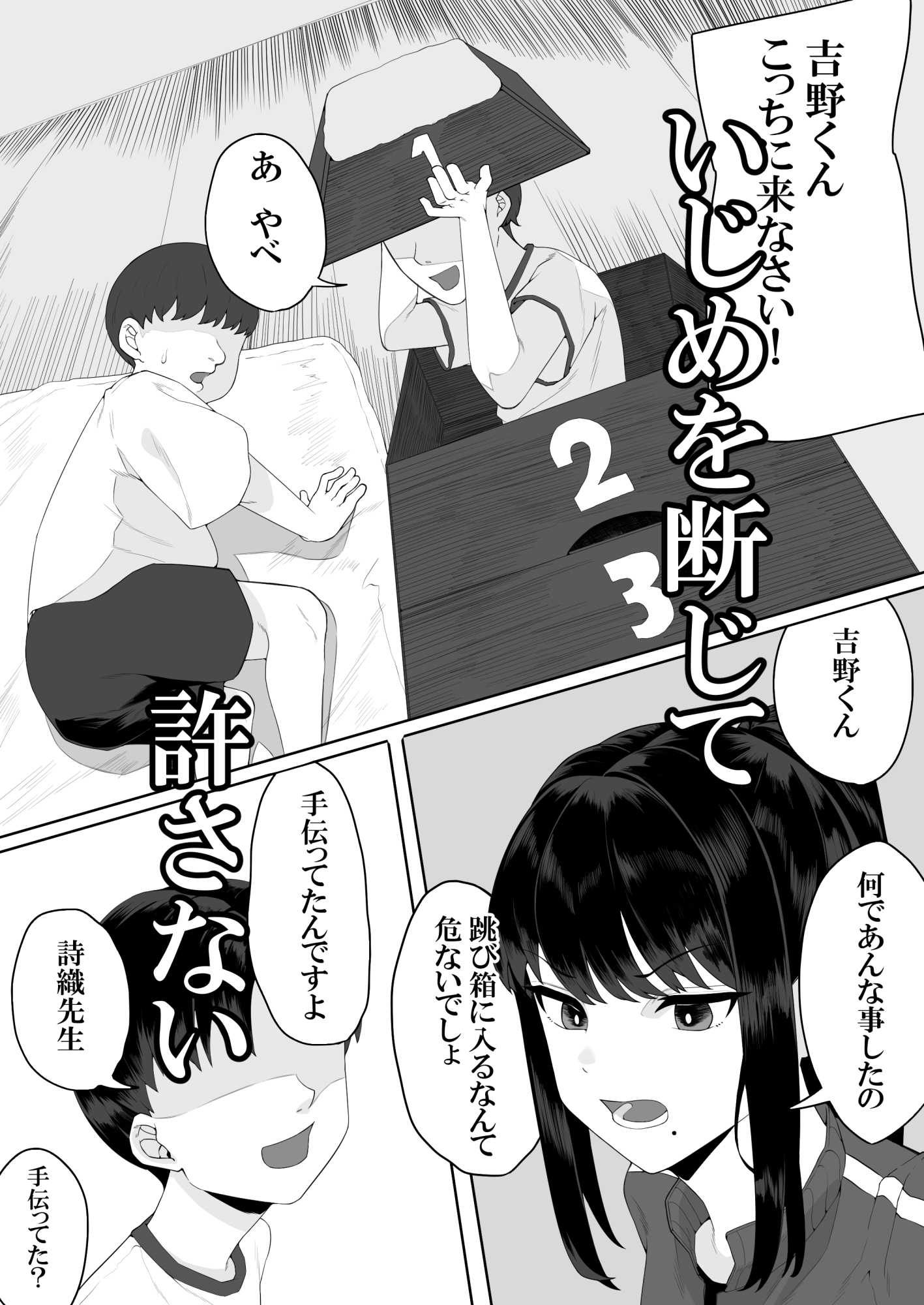 正義感の強い教師が教え子の悪ガキ達に眠らされて犯されちゃう 画像2