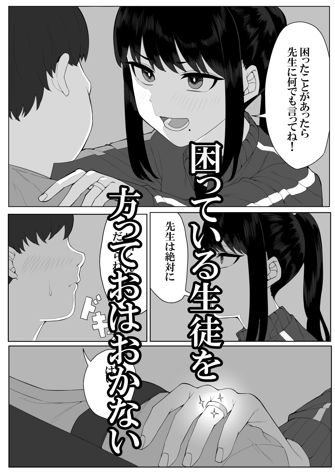 正義感の強い教師が教え子の悪ガキ達に眠らされて犯されちゃう 画像3