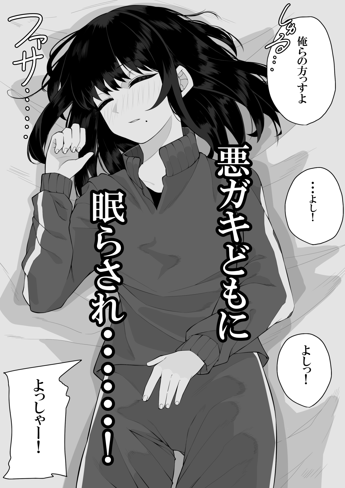 正義感の強い教師が教え子の悪ガキ達に眠らされて犯されちゃう 画像5