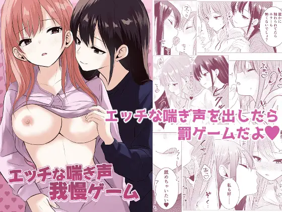 エッチな喘ぎ声我慢ゲーム