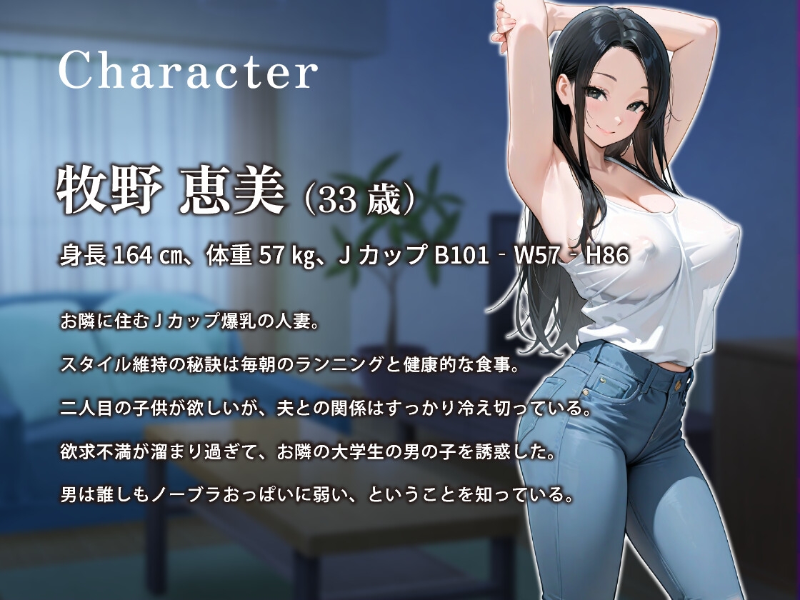 Jカップ爆乳人妻はノーブラ生乳でお隣の大学生を誘惑する話【不倫/痴女/背徳】 画像2