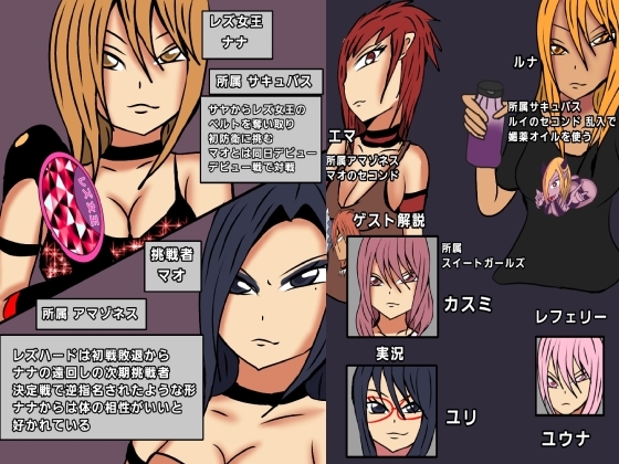 レズバトルプロレズ34 画像1