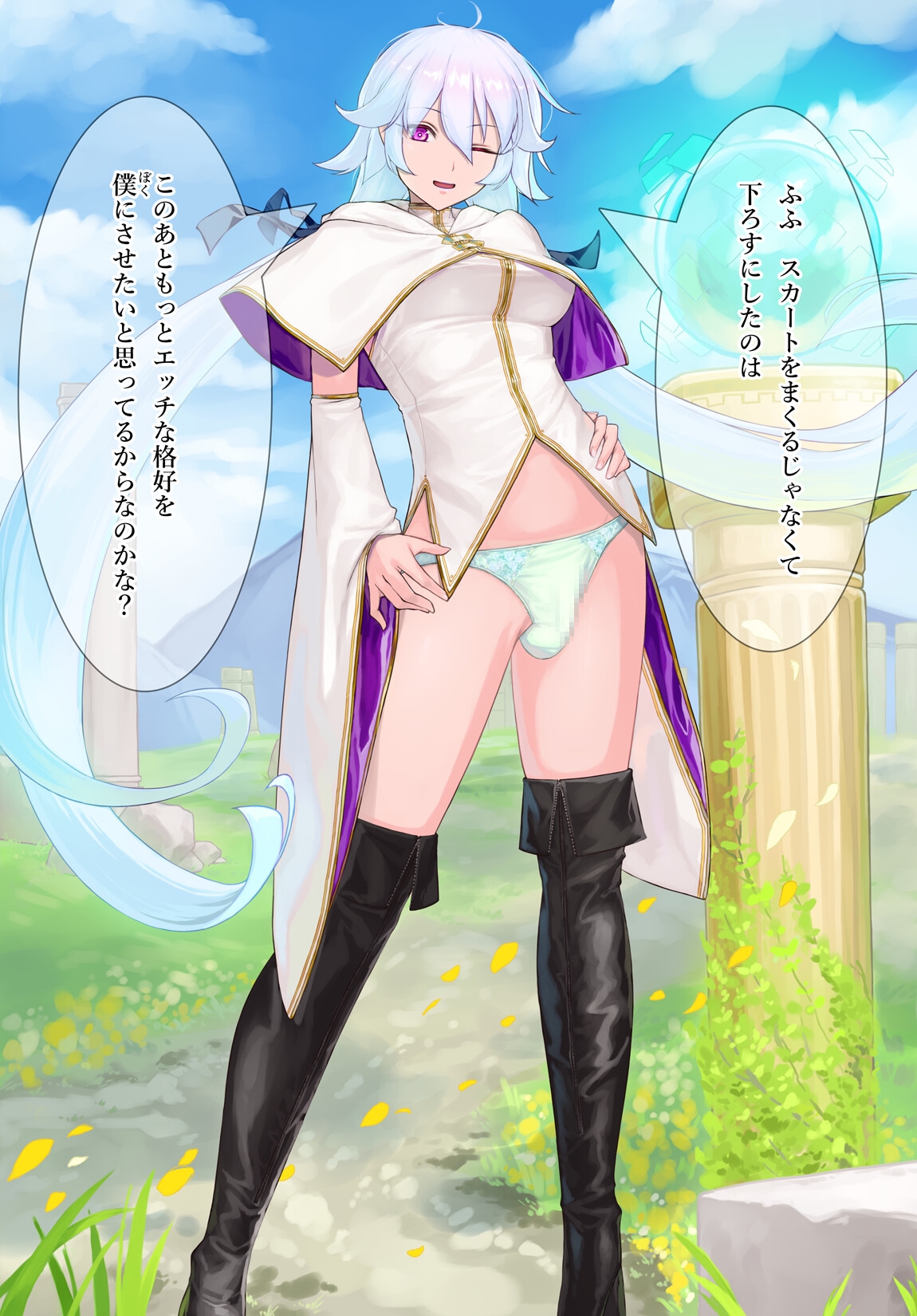 おちんちん見せてくれるふたなりの魔導師 画像1