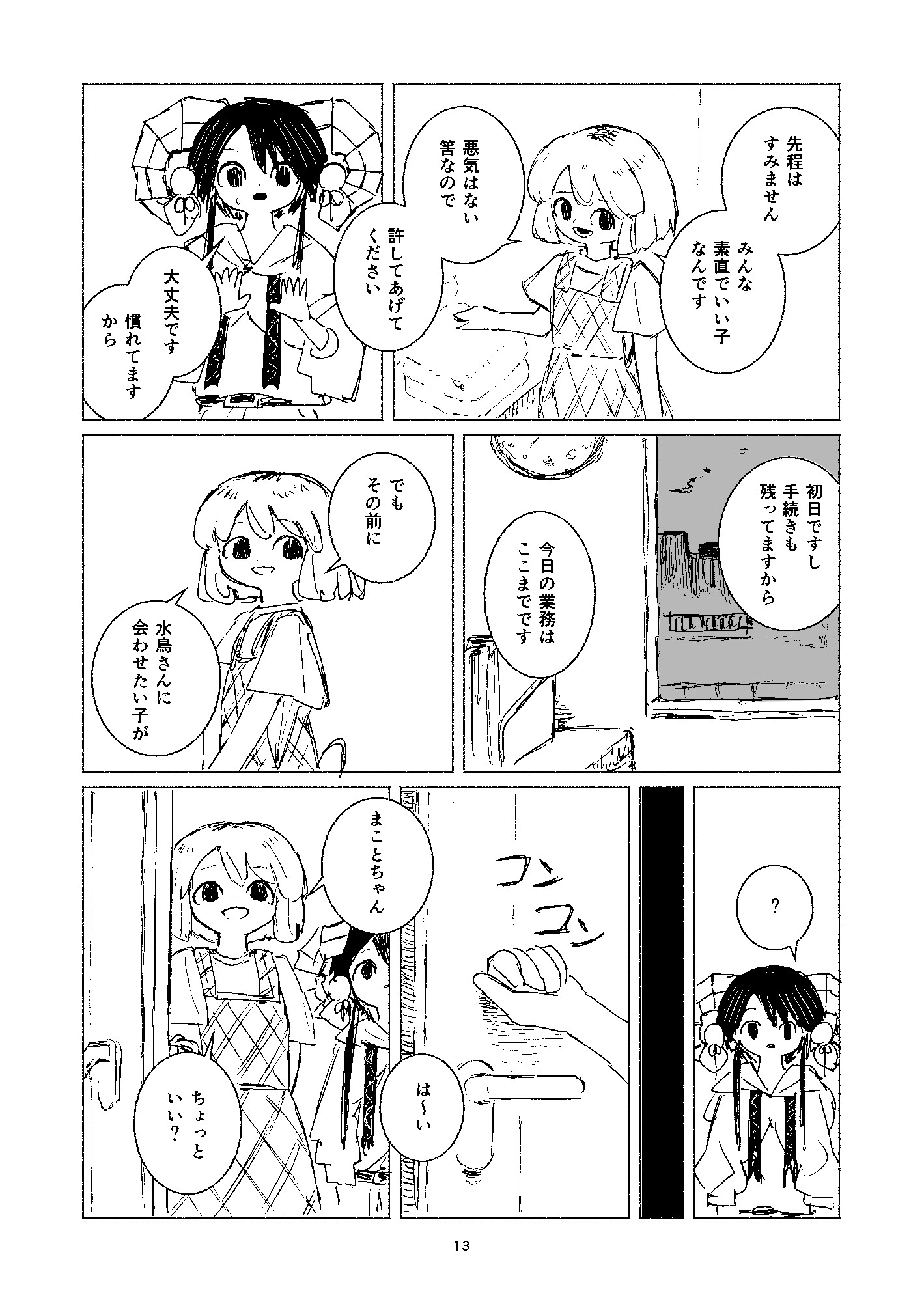 たまとり。 画像1