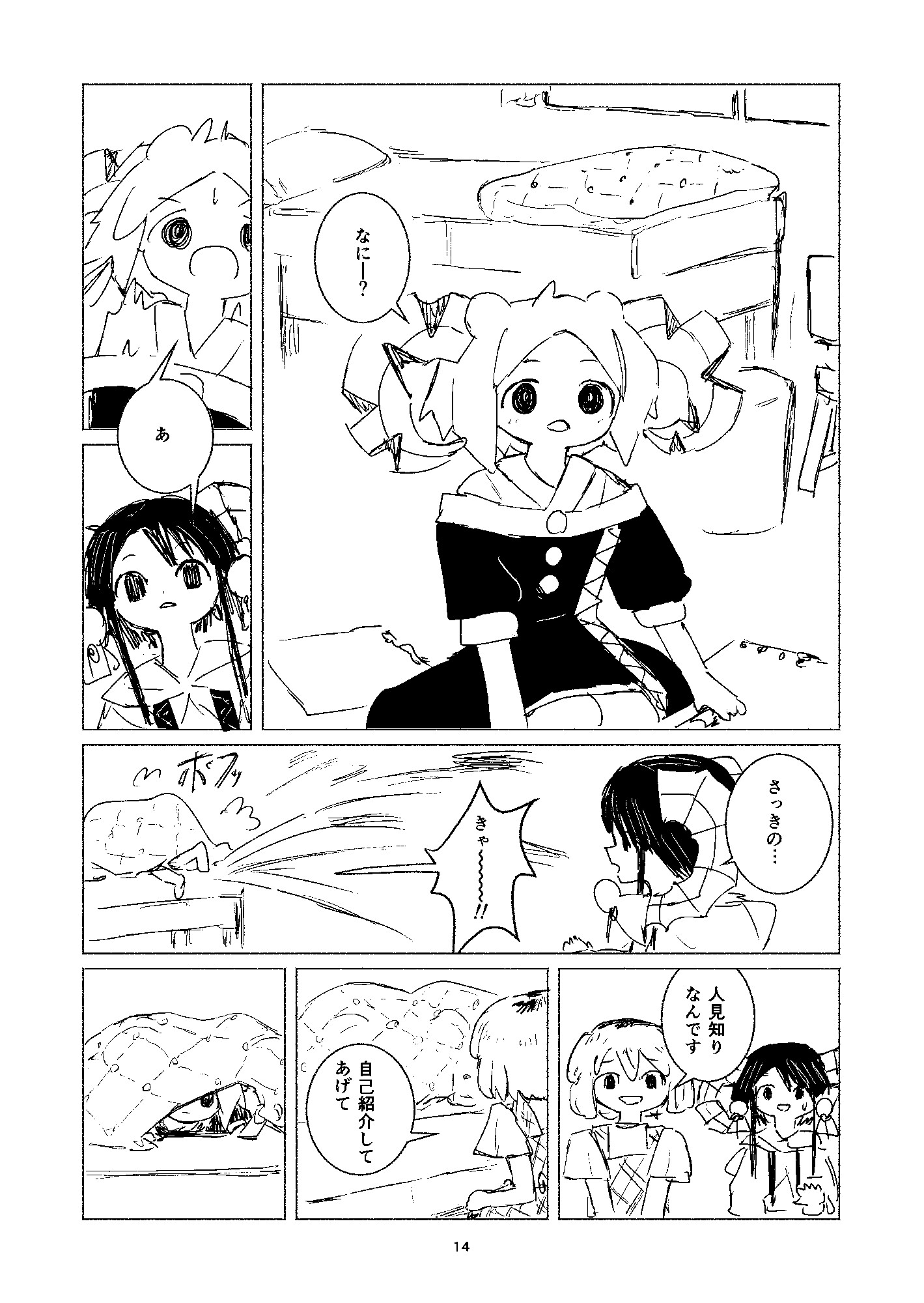 たまとり。 画像2