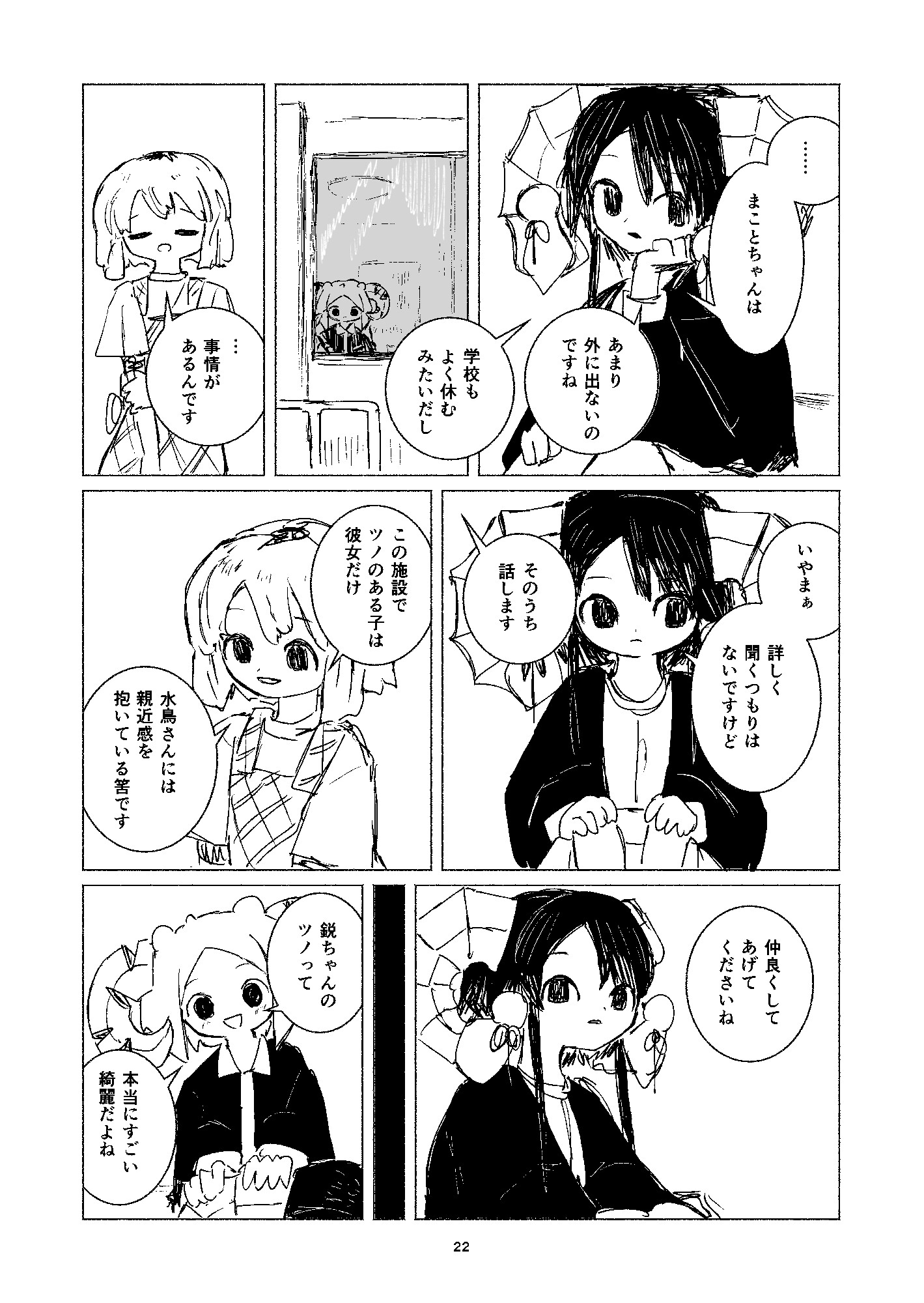 たまとり。 画像3