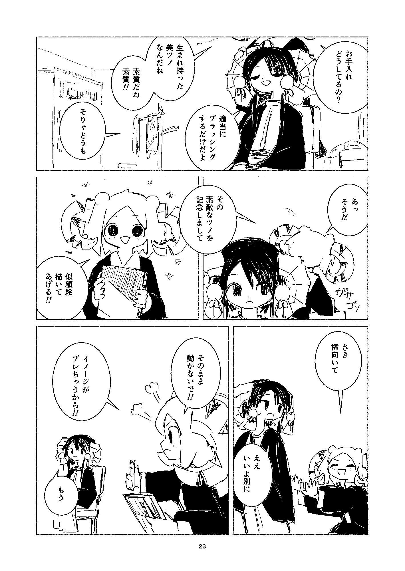 たまとり。 画像4