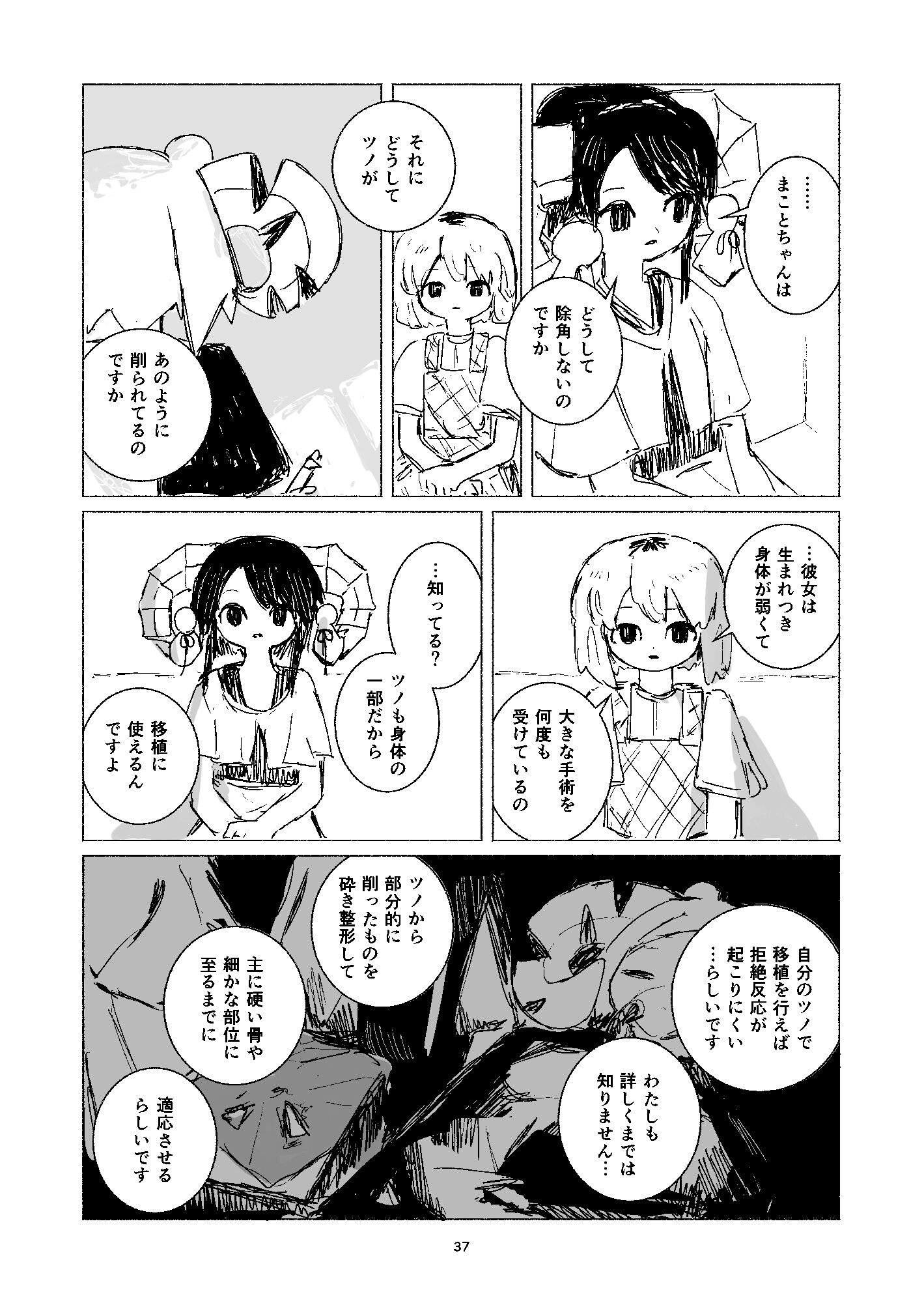 たまとり。 画像6