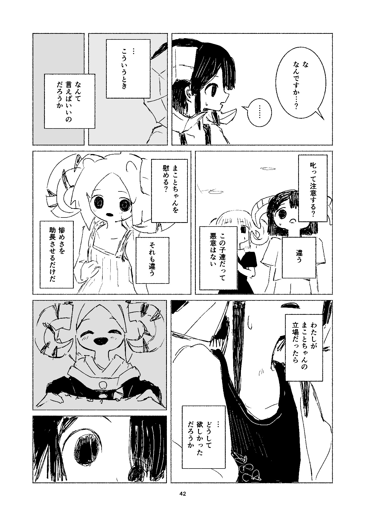 たまとり。 画像7