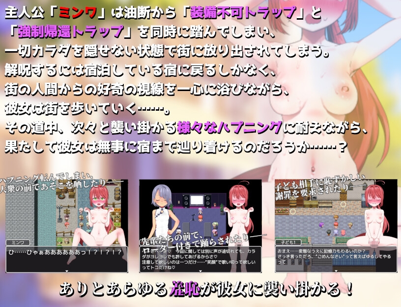 トラップで全ロス冒険者、裸で街に放り出される! 画像1