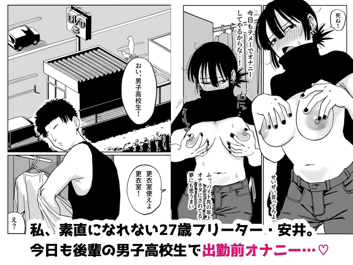 27歳フリーター女が男子高校生をからかってたらぶち犯された サンプル画像 2