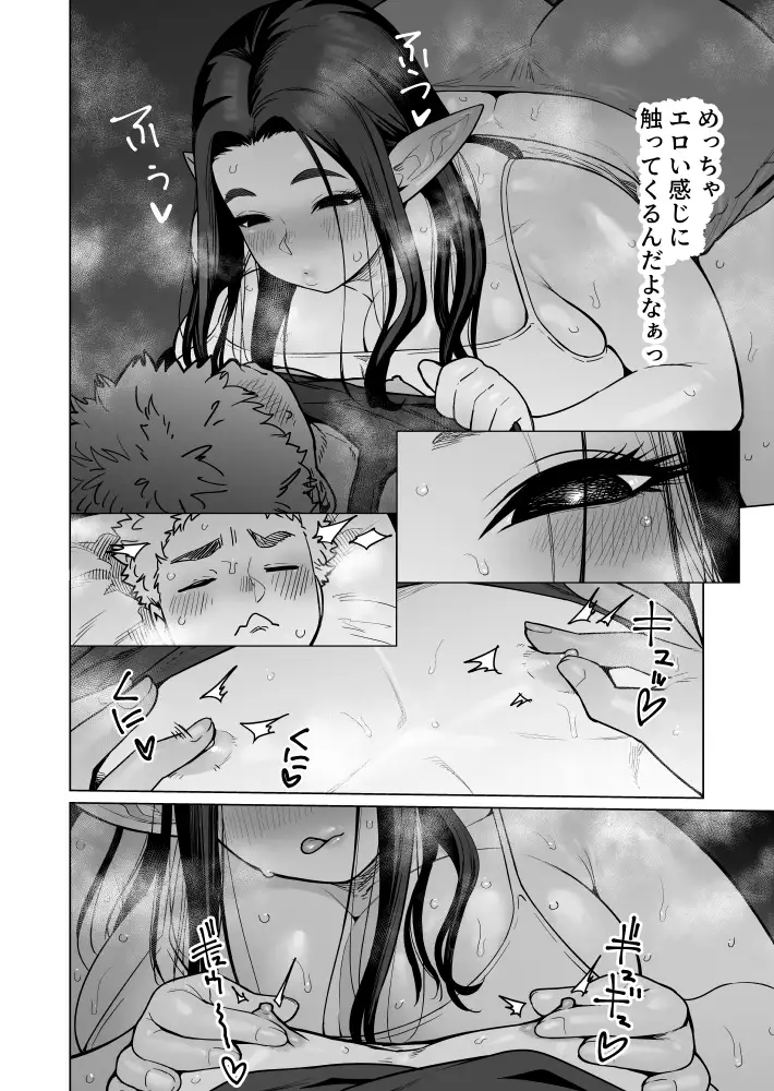 夜な夜な起こっているこの霊現象はお隣さんのぽっちゃり無口エルフさんのせいではない サンプル画像 5