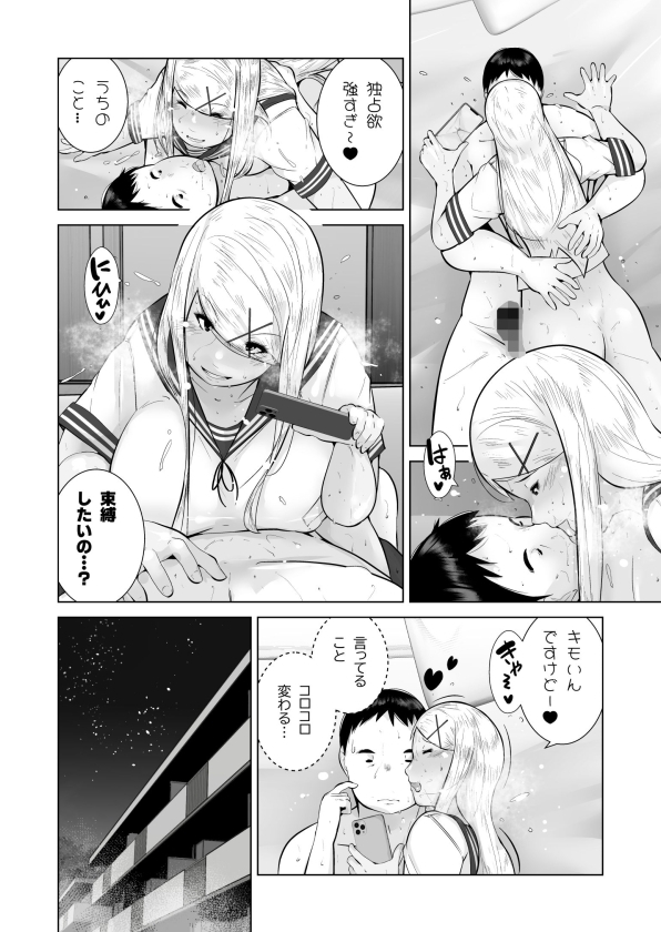 エッチなギャルはおしおきされたい! 画像9