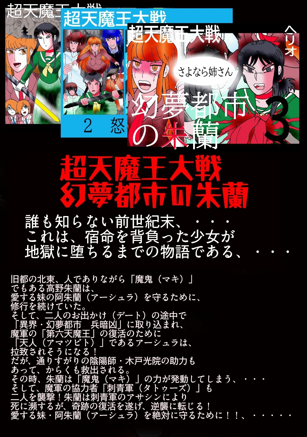 幻夢都市の朱蘭 5 月に還る妹 後編 画像2