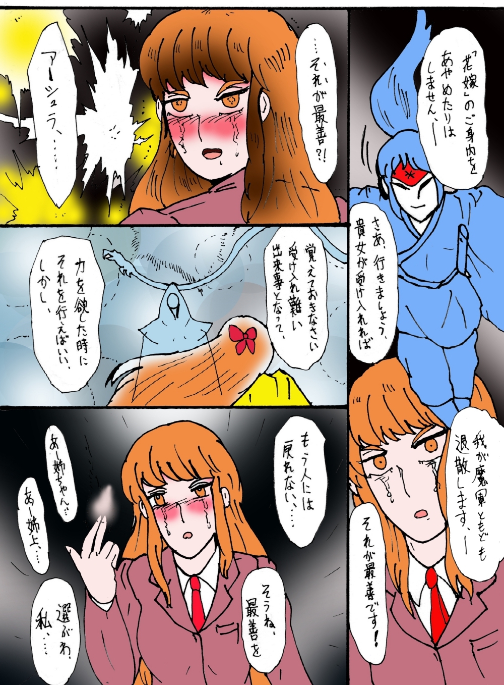 幻夢都市の朱蘭 5 月に還る妹 後編 画像5