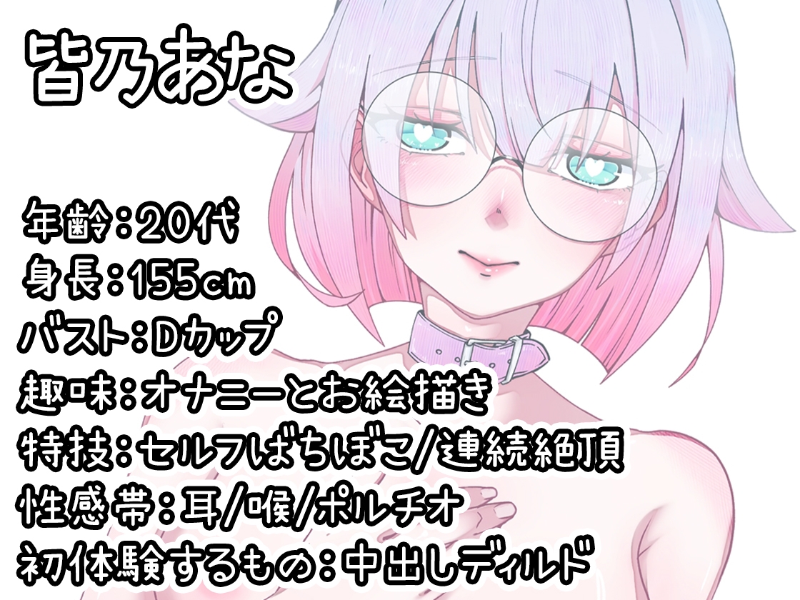 【初体験オナニー実演】THE FIRST DE IKU【皆乃あな - 中出しディルド】 画像1