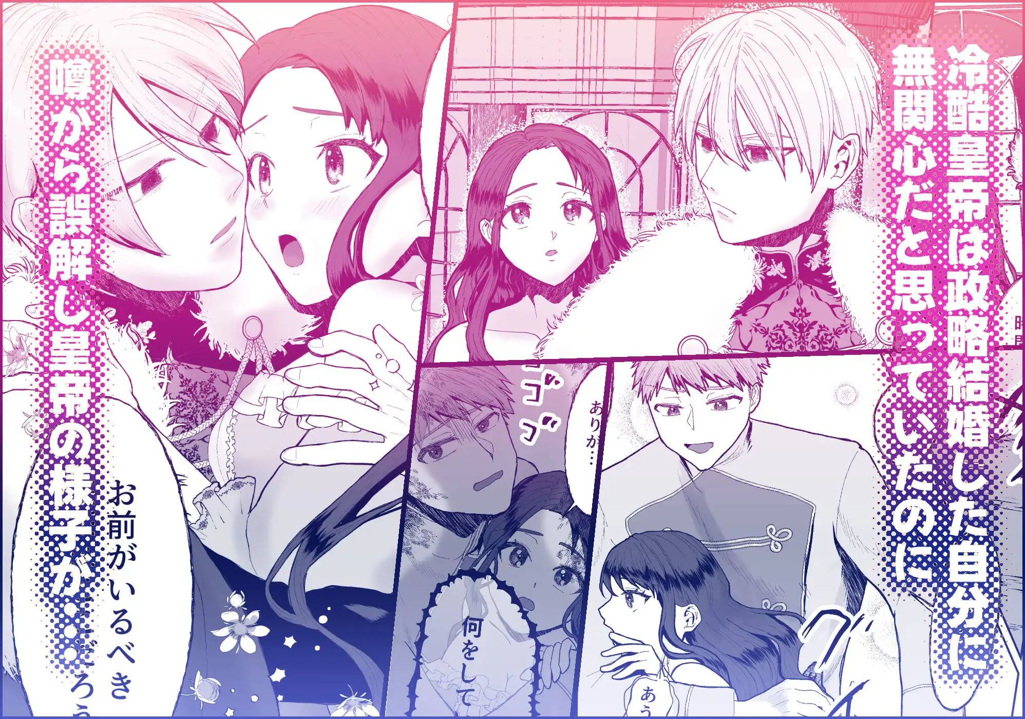 冷酷皇帝には溺愛政略妻がいる 〜離宮で嫉妬理性崩壊セックス〜 サンプル画像1