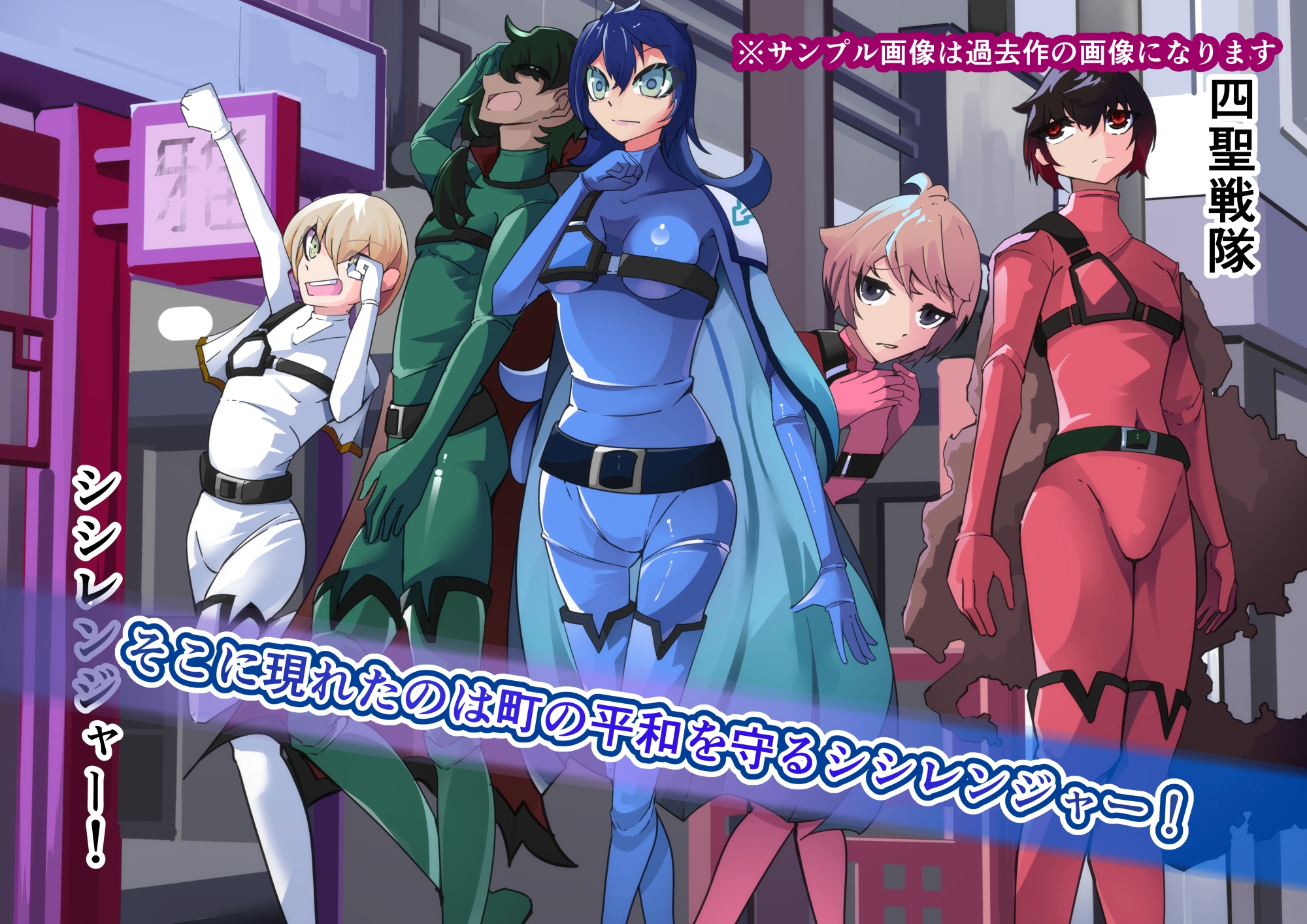 四聖戦隊シシレンジャー4話 画像3