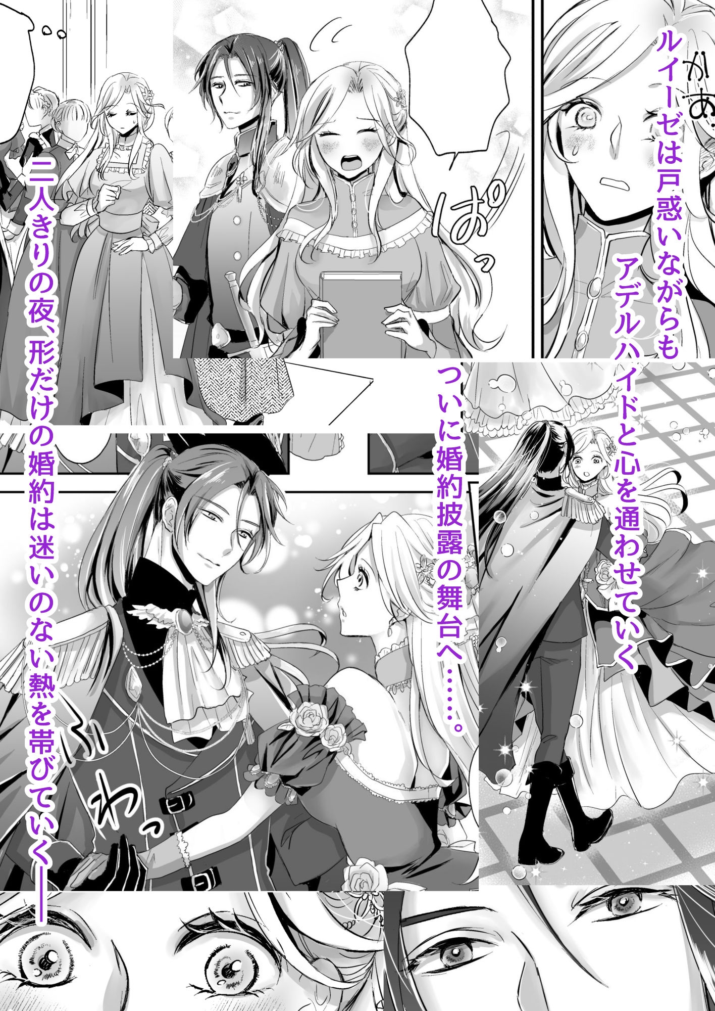 形だけの婚約者に焦がれるほど愛されて 画像10