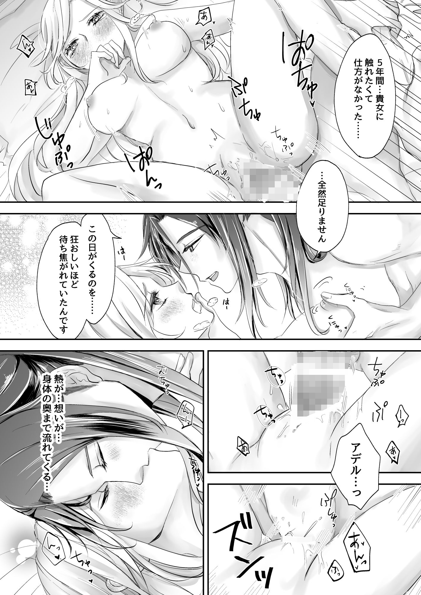 形だけの婚約者に焦がれるほど愛されて 画像2